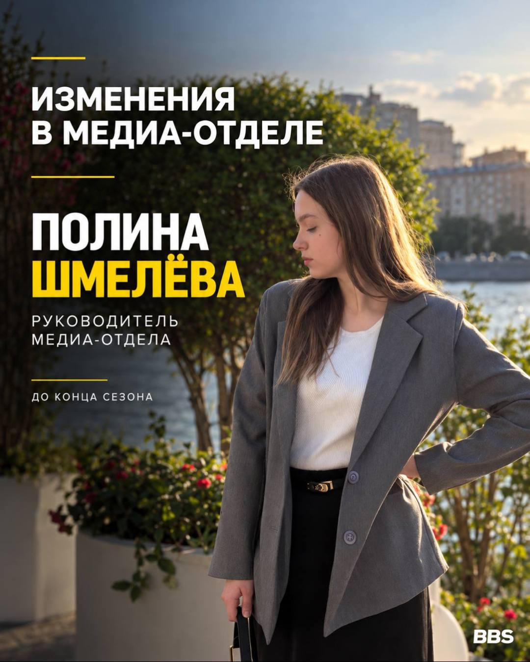 Полина Шмелёва назначена руководителем медиа-отдела ФК Солнцево до конца сезона