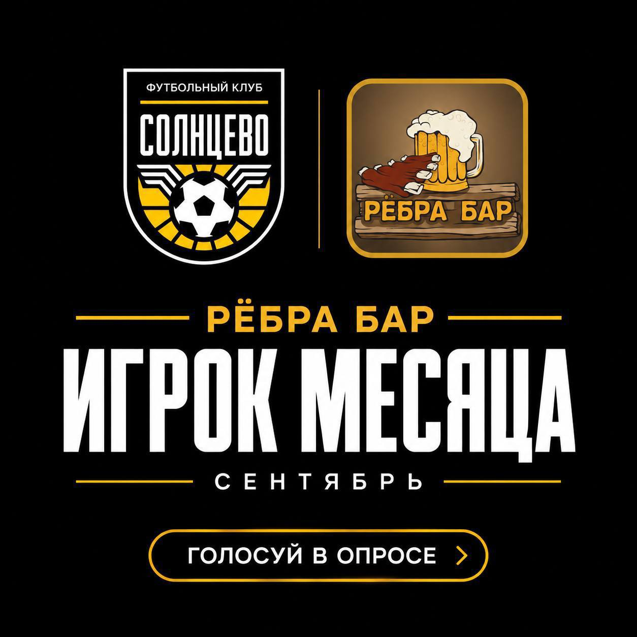 Голосование за игрока сентября: Сергей Николаев, Никита Демидов, Илья Ефремов, Дмитрий Лукин и Сергей Казанцев